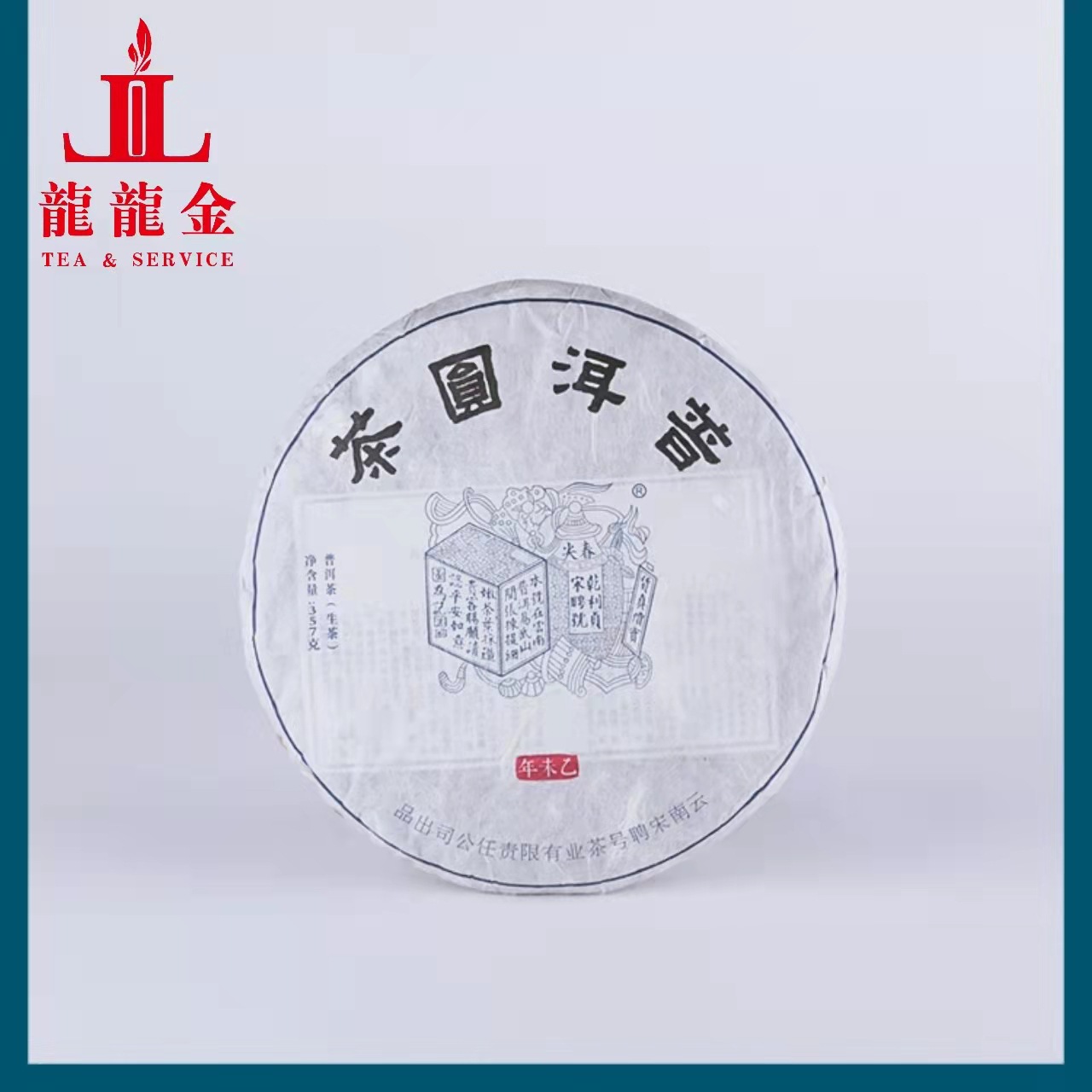 欢迎询价 2015年宋聘号茶业 普洱圆茶蓝标 易武普洱生茶 357克