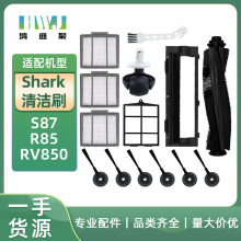 适用于鲨鱼Shark扫地机配件过滤器S87 R85 RV850侧刷滤网主刷罩盖