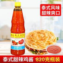 泰式辣鸡酱820g 泰式风味酸甜辣酱 鸡排酱 辣椒酱蘸酱