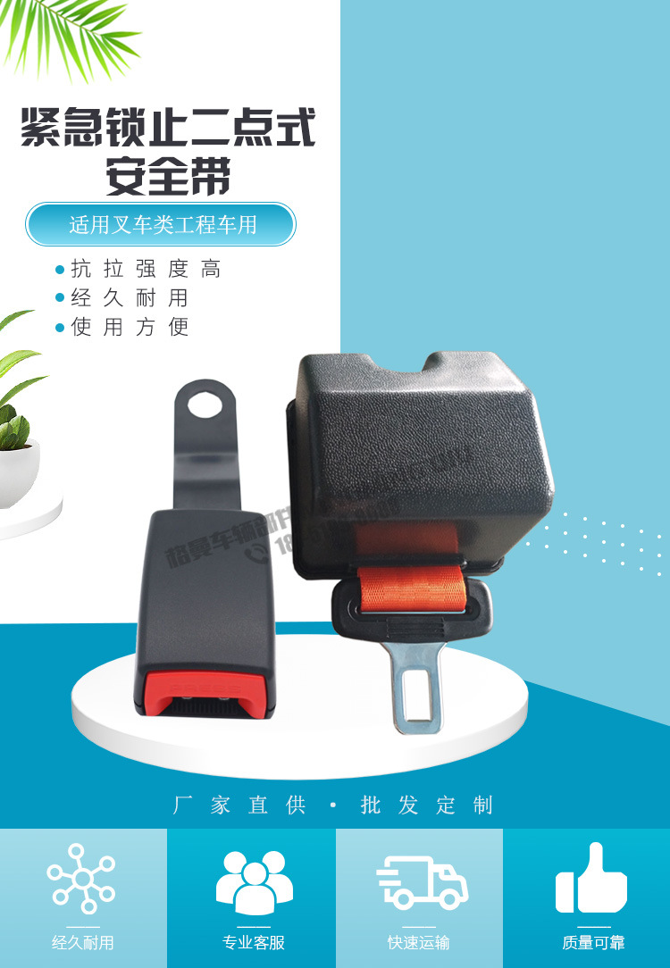 两点式汽车安全带叉车行车工程车矿车紧急锁止二点安全带总成自动