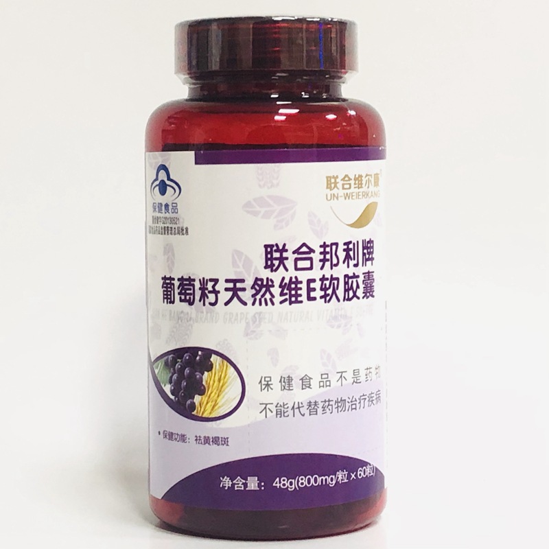 联合维尔康联合邦利牌葡萄籽维e软胶囊60粒保健食品