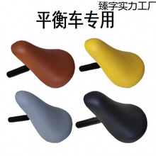通用儿童平衡车座椅配件滑行车坐垫鞍座加厚一体自行车座超软防滑