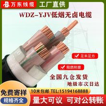 WDZ-YJY低烟无卤2 3/5芯纯1.5 2.5 4-240平方铜阻燃电缆线护套线
