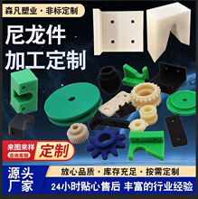 多规格工业用尼龙制品注塑异形件尼龙塑料件注塑加工尼龙加工件