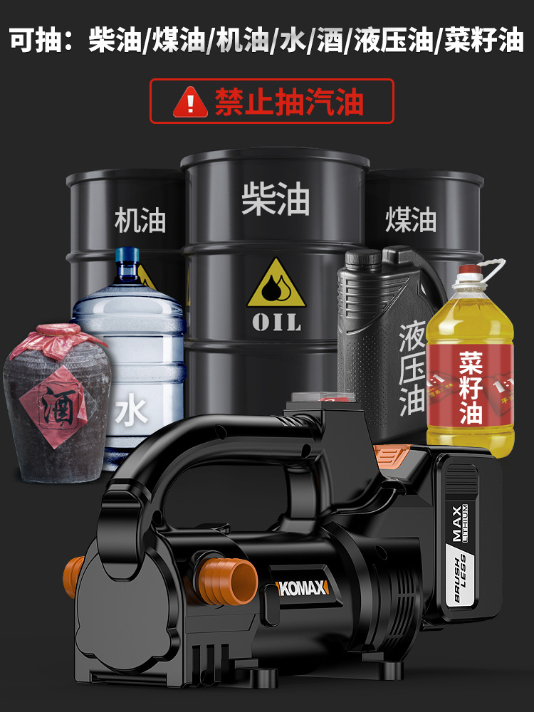 电动抽油泵加油机锂电池充电式机油泵加油泵自动小型户外柴油自吸