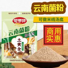 云南产熟菌粉过桥米线汤底调料砂锅商用提香增鲜面条鲜