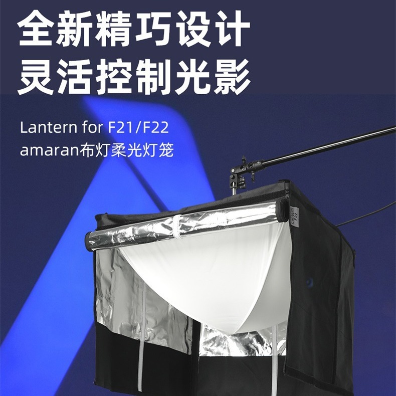 爱图仕lantern for f21/f22 布灯柔光灯笼拍摄直播美颜球形柔光箱