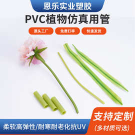 东莞源头厂家PVC假花仿真绿管耐寒耐老化抗UV植物仿真用管PVC软管