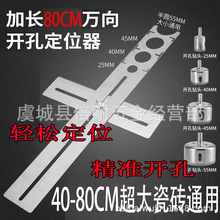 万向定位开孔器 瓷砖墙砖玻璃多功能打孔定位器 瓷砖定位尺开孔尺