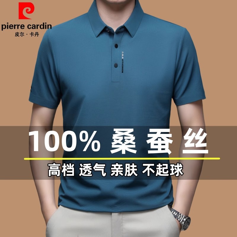 皮尔卡丹夏季桑蚕丝polo衫短袖男士翻领商务休闲冰丝t恤中年上衣