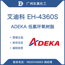 艾迪科 EH-4360S 潜伏性固化剂 ADEKA 改性胺类