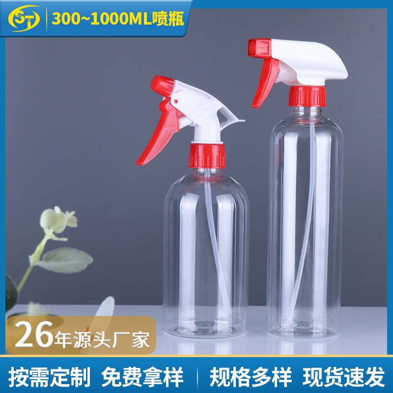 500ml喷壶喷雾瓶透明塑料小瓶细雾酒精消毒按压式浇花喷壶分装瓶
