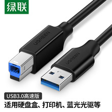 USB3.0打印机数据线A公对B公方口蓝光光驱硬盘盒数据线连接线