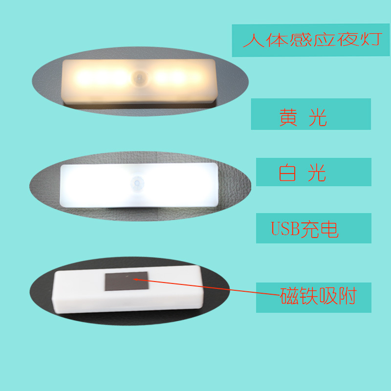 USB Charging 10cm Long Smart Human Body Small Induction Night Lamp Elderly Night Corridor Aisle Wiring Free Magnetic Suction