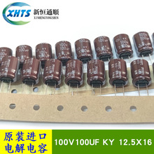 原装黑金刚 100V100UF KY 12.5X16 编带电解电容器 105度高頻低阻