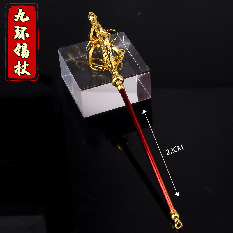 唐僧九环锡杖
