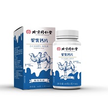 北京同仁堂瑞万年驼乳钙片驼奶钙片新疆驼乳高钙片批发高含量