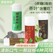 绿茶乌龙茶红茶咖啡含片果味糖果茶叶含片水果草本植物萃取压片