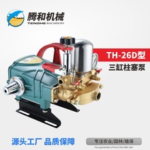 腾和TH-26D三缸柱塞泵农用高压机动喷雾器果树园林除虫消毒打药机