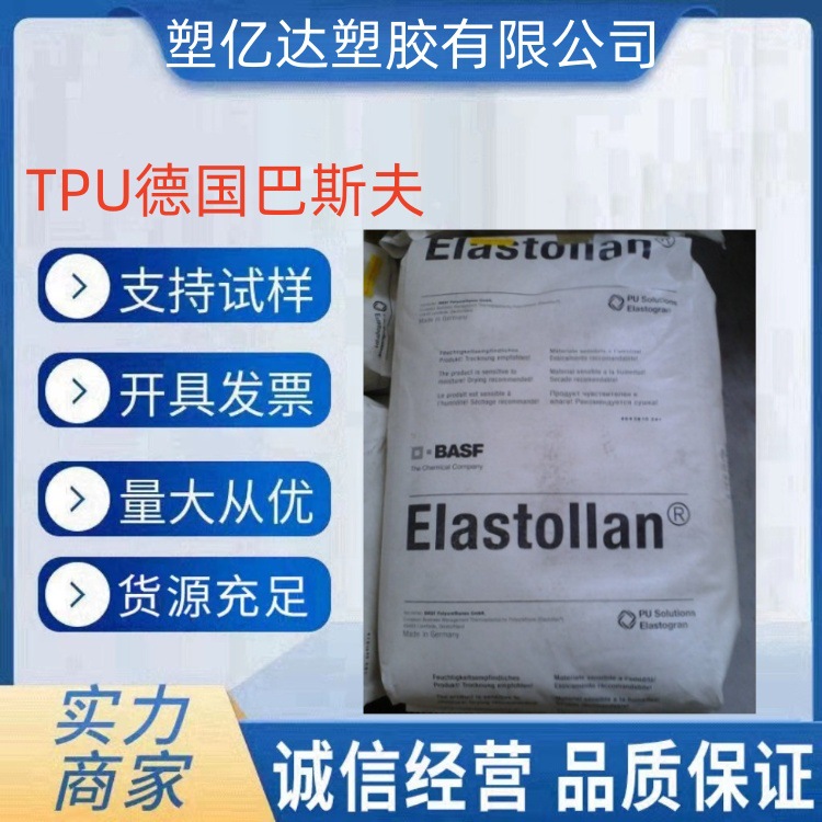 tpu 德国巴斯夫1185a10耐低温 高韧性 抗菌 护套材料-阿里巴巴