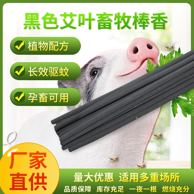 畜牧蚊香棒养殖场猪场家用大棒香批发灭蚊棒养殖场猪用棒香批发