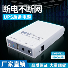 厂家批发路由器光猫蓄电池5V9V12v断电充电宝多输出UPS不间断电源