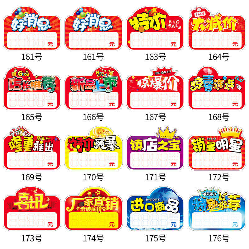 pop广告纸爆炸贴 可爱卡通爆炸签超市服装店价格标签特价牌折扣牌