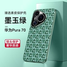 新款适用华为P70Pro手机壳高级感电镀素皮镜头全包超薄Pura70Pro+