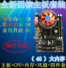 包邮全新电脑主板G41/A55/H55/X79四核游戏CPU套装四件套I3/I5/I7