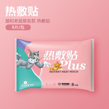 艾暖×猫和老鼠联名款暖宝宝热敷保暖自发热暖腰腹经期姨妈贴