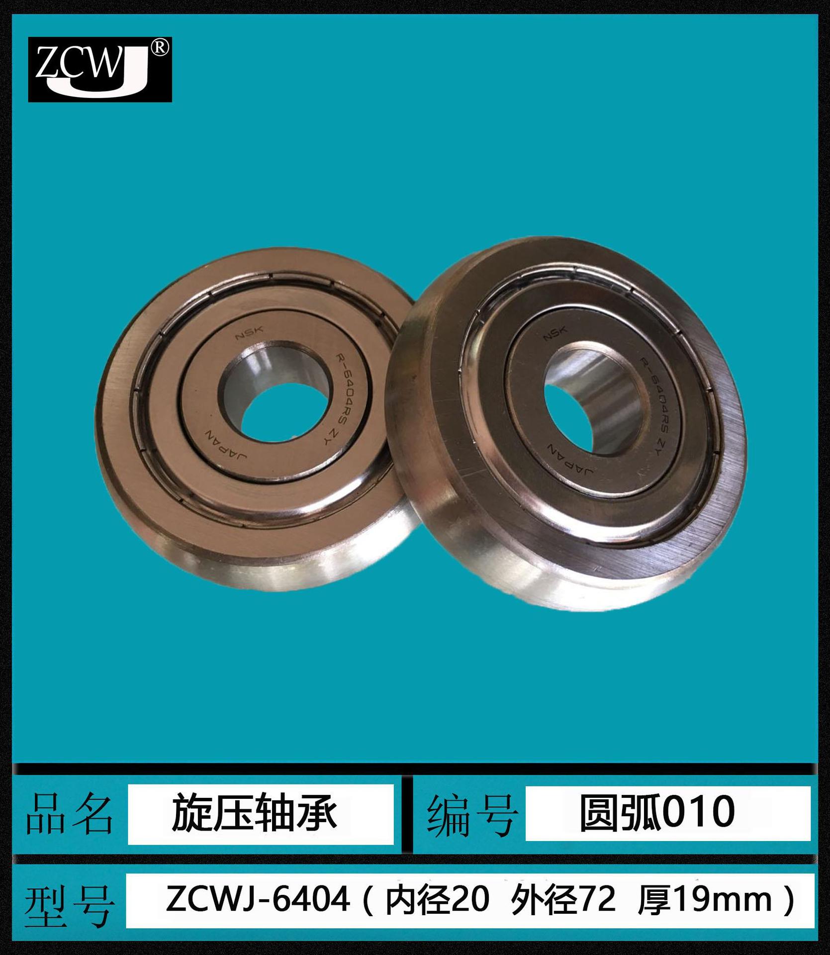 旋压机轴承圆弧型6404旋压轮旋压刀具外球面轴承尺寸20*72*19非标