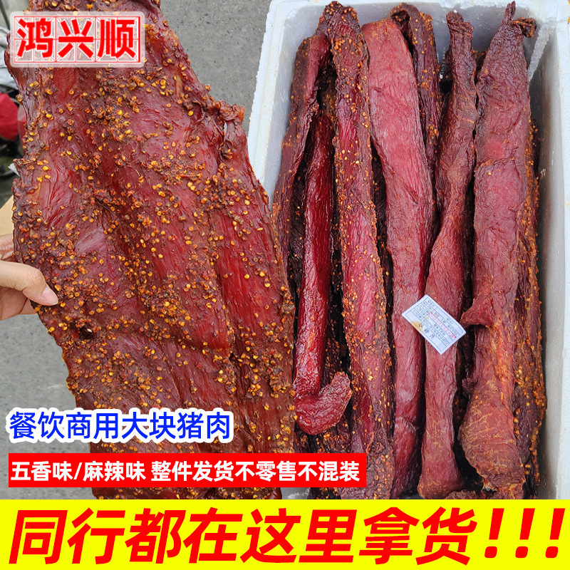大块肉老厂商用酱香猪肉批发跑江湖摆摊厂家散装麻辣里脊腊肉食品