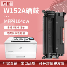 适用hp152a惠普W1520A硒鼓4004dn硒鼓4104dw 4104fdn墨粉盒