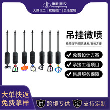 吊挂微喷套装温室大棚喷灌自动喷洒旋转折射雾化农用节水降温设备