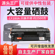 适用惠普CF280A硒鼓M401dn HP80A pro 400 M425dw打印机墨盒