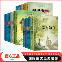 小学课外阅读配套丛书一二三辑注音美绘版儿童文学类书籍文学经典