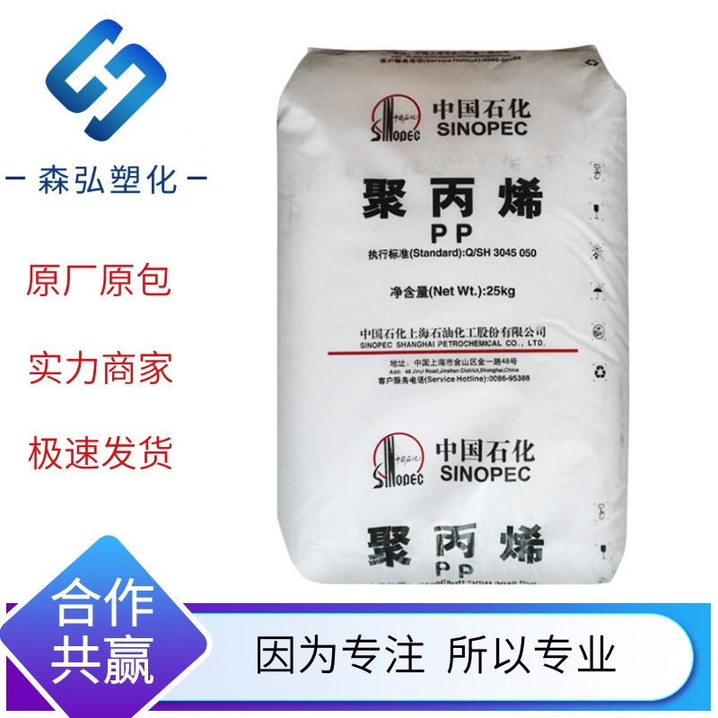 PP原料颗粒上海石化T300 扁丝挤出 编织袋用料 片材挤出 注塑成型