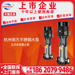 南泵水泵CDLF/CDL120-10/20/30/40/50....70不锈钢立式离心增压泵