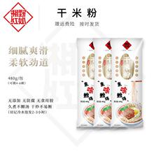 干米粉攸县米粉湖南特产美食480g*3包干炒粉嗦粉汤料