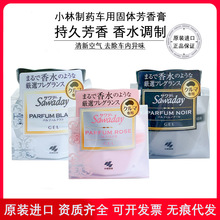 日本小林车载进口固体香薰香水汽车用除臭异味空气清新芳香剂批发