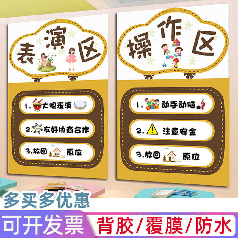 班级布置幼儿园区角牌区域规则儿童约定进区标识贴纸活动装饰墙贴