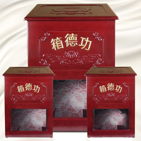 功德箱保险柜捐赠箱带锁慈善箱添行好投币箱乐捐箱祝福语音