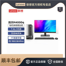 联想扬天M4000q i5-12400 8G 512G 21.5英寸商用办公台式机电脑