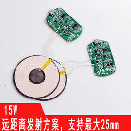 家具无线充远距离发射方案25mm无线充PCBA 无线充模块厂家