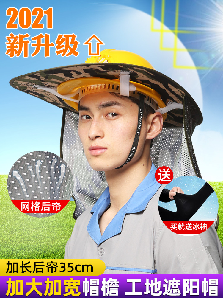 安全帽遮阳帽檐工地遮阳帽施工太阳帽防晒神器加大帽子男风扇夏季
