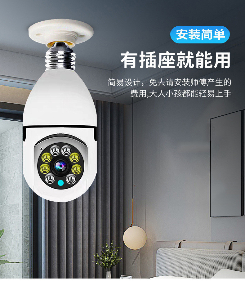 家用灯泡监控摄像头 手机远程wifi高清夜视免安装360度无线监控器