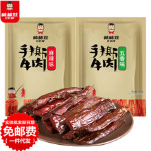 棒棒娃手撕牛肉干125g/袋麻辣五香零食四川特产牛肉超市货源批发