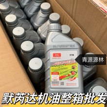 上海默芮达946ml专用油园林二冲程专用机油汽油锯不伤缸体积碳少