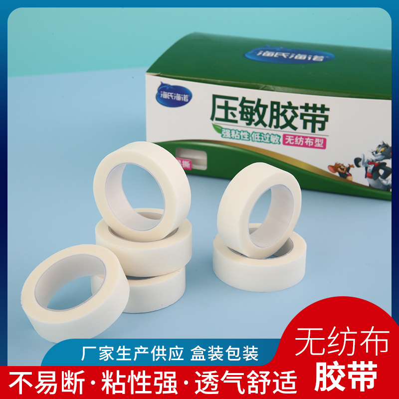 海氏海诺无纺布压敏胶带微孔包扎胶布透气易撕美睫嫁接睫毛胶带