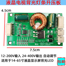 液晶显示屏背光升压板14寸-65寸电视背光灯电源板通用万能恒流驱